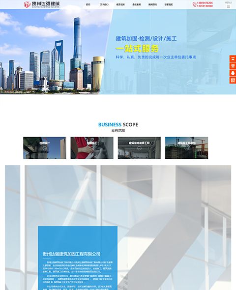 貴州達(dá)強建筑加固工程有限公司